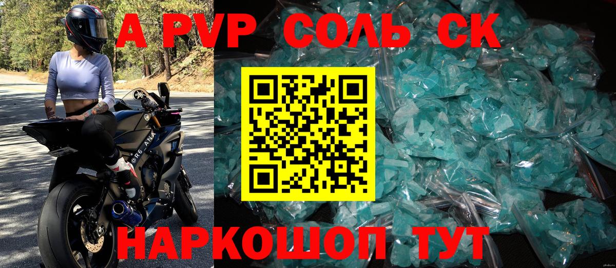 Уссурийск  Alfa_PVP VHQ  Вход с VPN  APVP  Alpha PVP Соль 