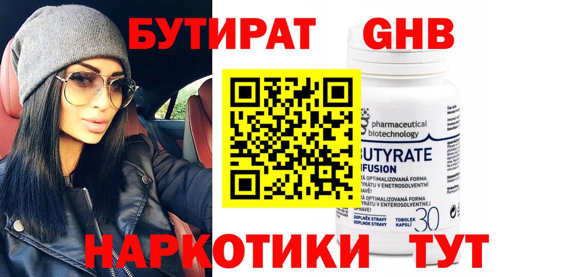 Бутират GHB Уссурийск