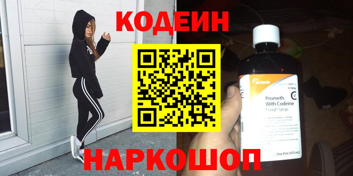 Кодеиновый сироп Lean напиток Lean (лин)  Кодеиновый сироп Lean Purple Drank  Уссурийск  Вход с VPN 