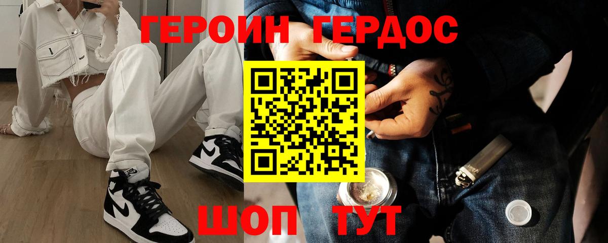 Уссурийск  ГЕРОИН герыч  Вход с VPN 