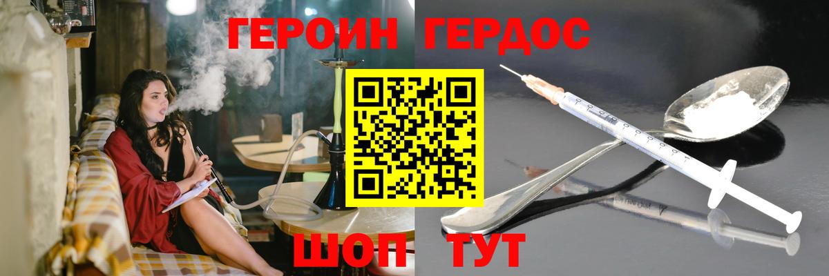 Героин гречка Уссурийск
