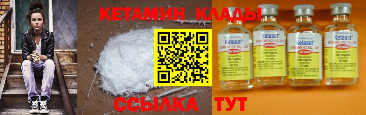 Уссурийск  КЕТАМИН VHQ  Вход с VPN 