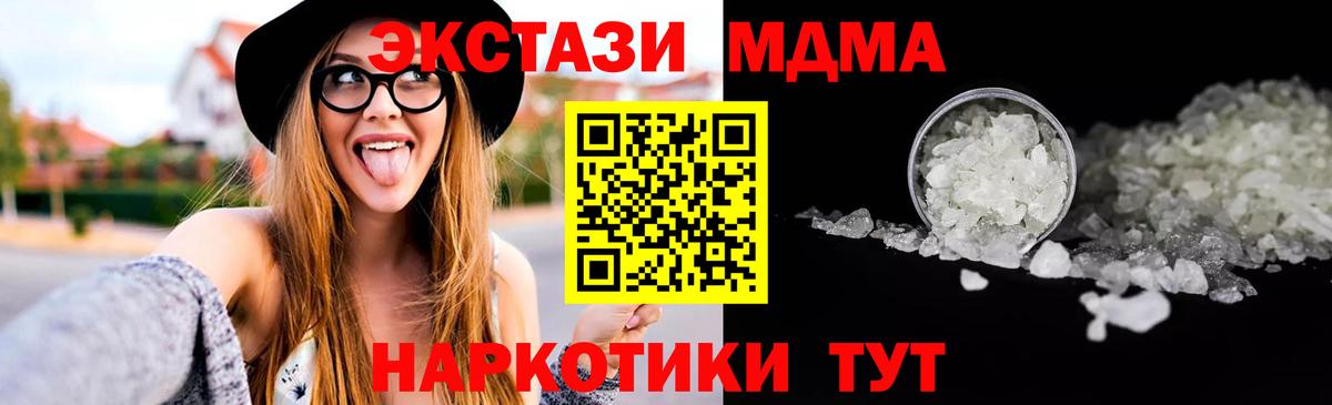 МДМА Molly  Вход с VPN  Уссурийск  МДМА молли 