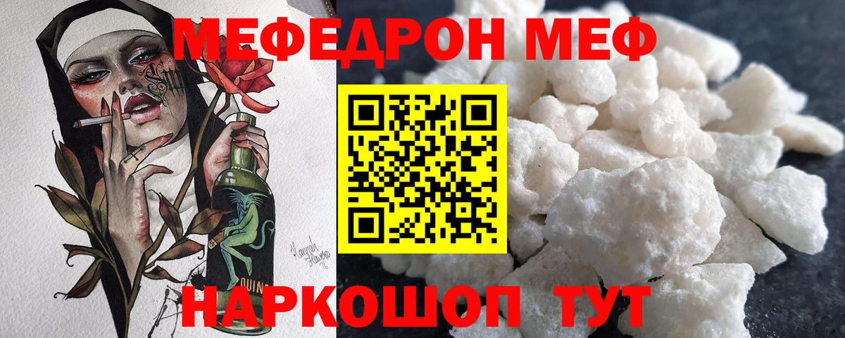 МЕФ мяу мяу  МЕФ кристаллы  Уссурийск  Мефедрон  Вход с VPN 