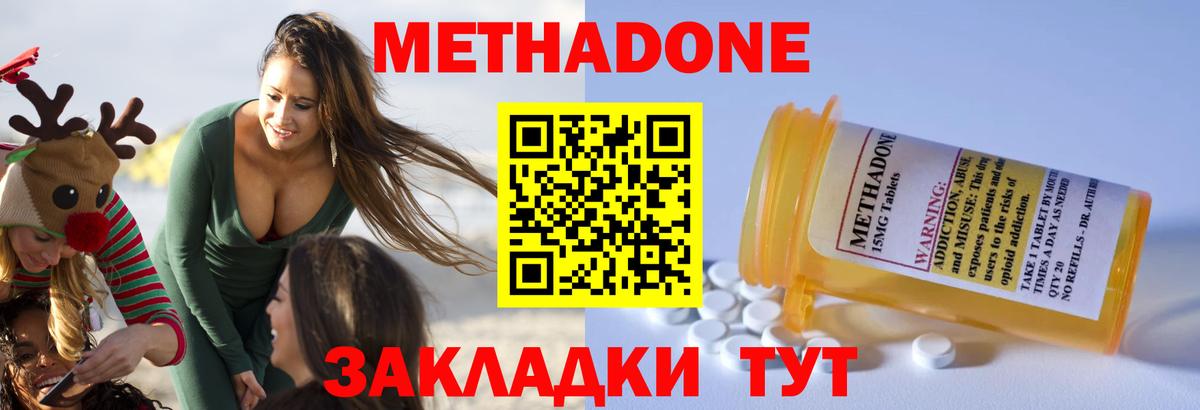 Метадон methadone  МЕТАДОН VHQ  Вход с VPN  Уссурийск 