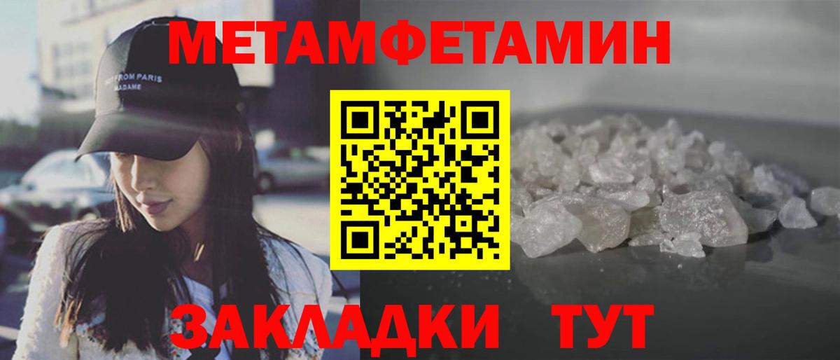 МЕТАМФЕТАМИН Декстрометамфетамин 99.9%  Вход с VPN  Уссурийск  МЕТАМФЕТАМИН  МЕТАМФЕТАМИН Декстрометамфетамин 99.9% 